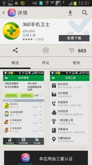 Galaxy Store 正版图2