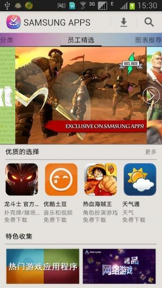 Galaxy Store 正版图3