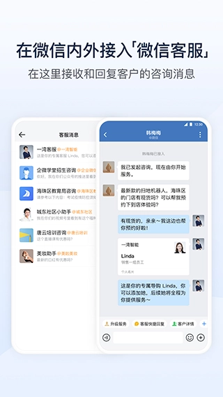 WeCom 官方版图1