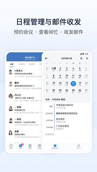WeCom 官方版图2