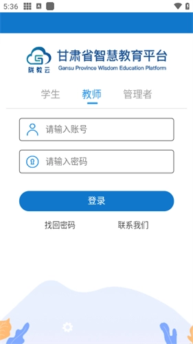甘肃省智慧教育云平台 通用版图2