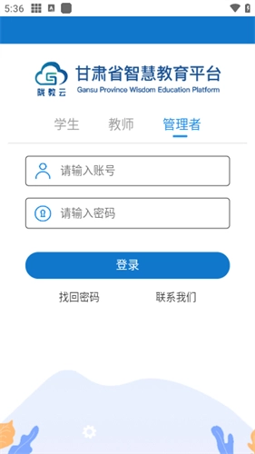 甘肃省智慧教育云平台 通用版图3