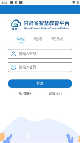 甘肃省智慧教育云平台 通用版图1