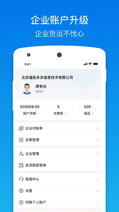 福佑卡车货主版(3)