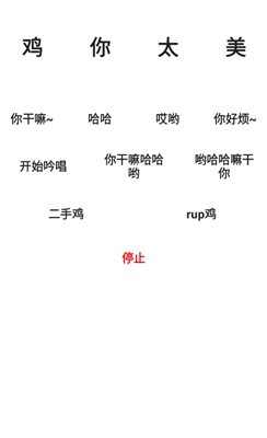 鸡音盒 手机最新版图2