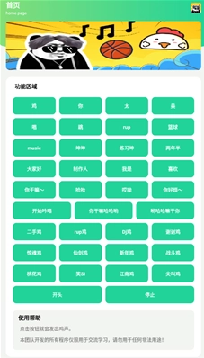 鸡音盒 手机最新版图3