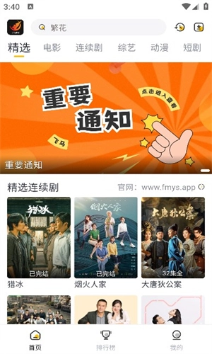 飞马影视追剧 最新版