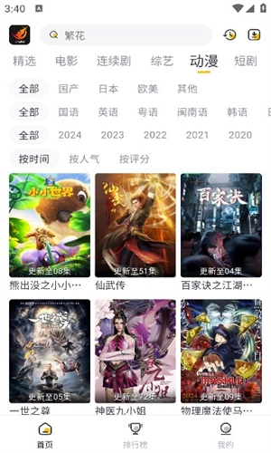 飞马影视追剧 最新版