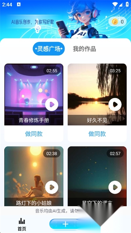UdioAi移动端版图2