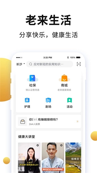 老来网养老金认证 安卓免费版图3