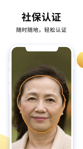 老来网养老金认证 安卓免费版图2