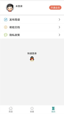 简谱网 通用版图2