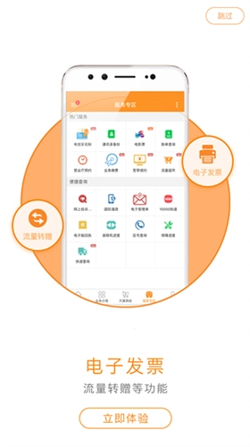 广东电信 安卓官方版图2