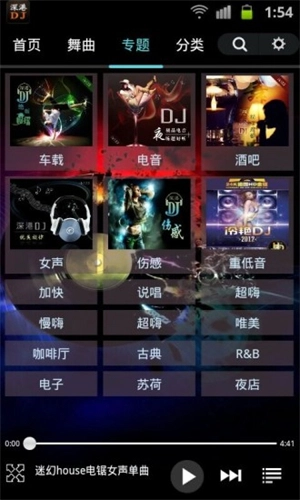 深港DJ音乐盒 手机免费版