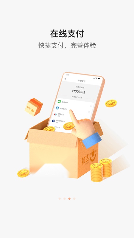 韵达快递2026新版图3