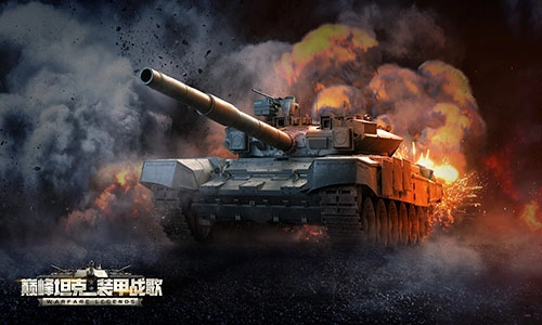 巅峰坦克最新版免费下载