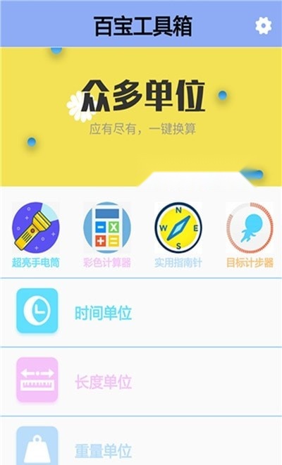 童亮百宝工具箱安卓直装版图2