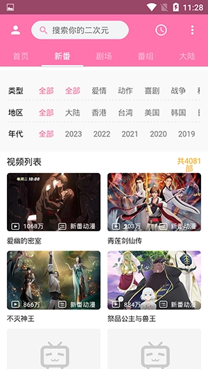 噼哩噼哩 手机免费版