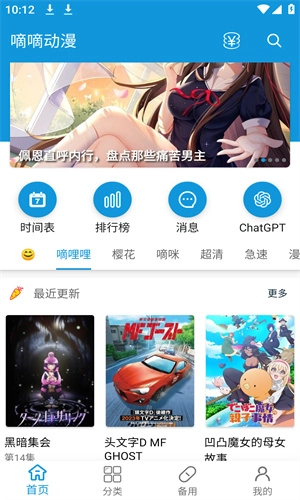 滴滴动漫 无广告版