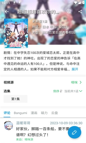 滴滴动漫 无广告版
