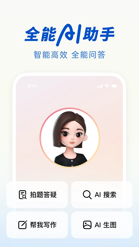豆包人工智能 手机版