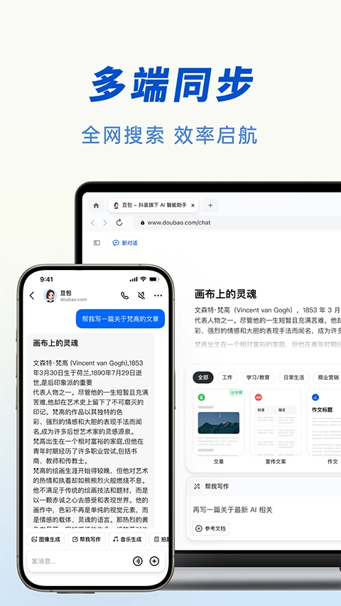 豆包人工智能 手机版