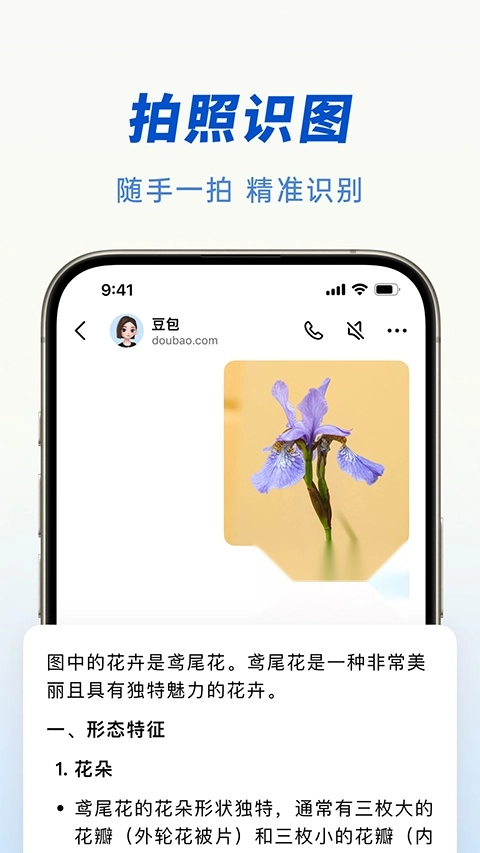 豆包人工智能 手机版