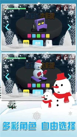 雪地车大作战 安卓免费版图3