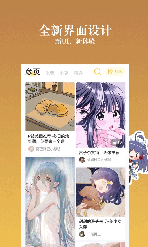 动漫之家社区 免费原版