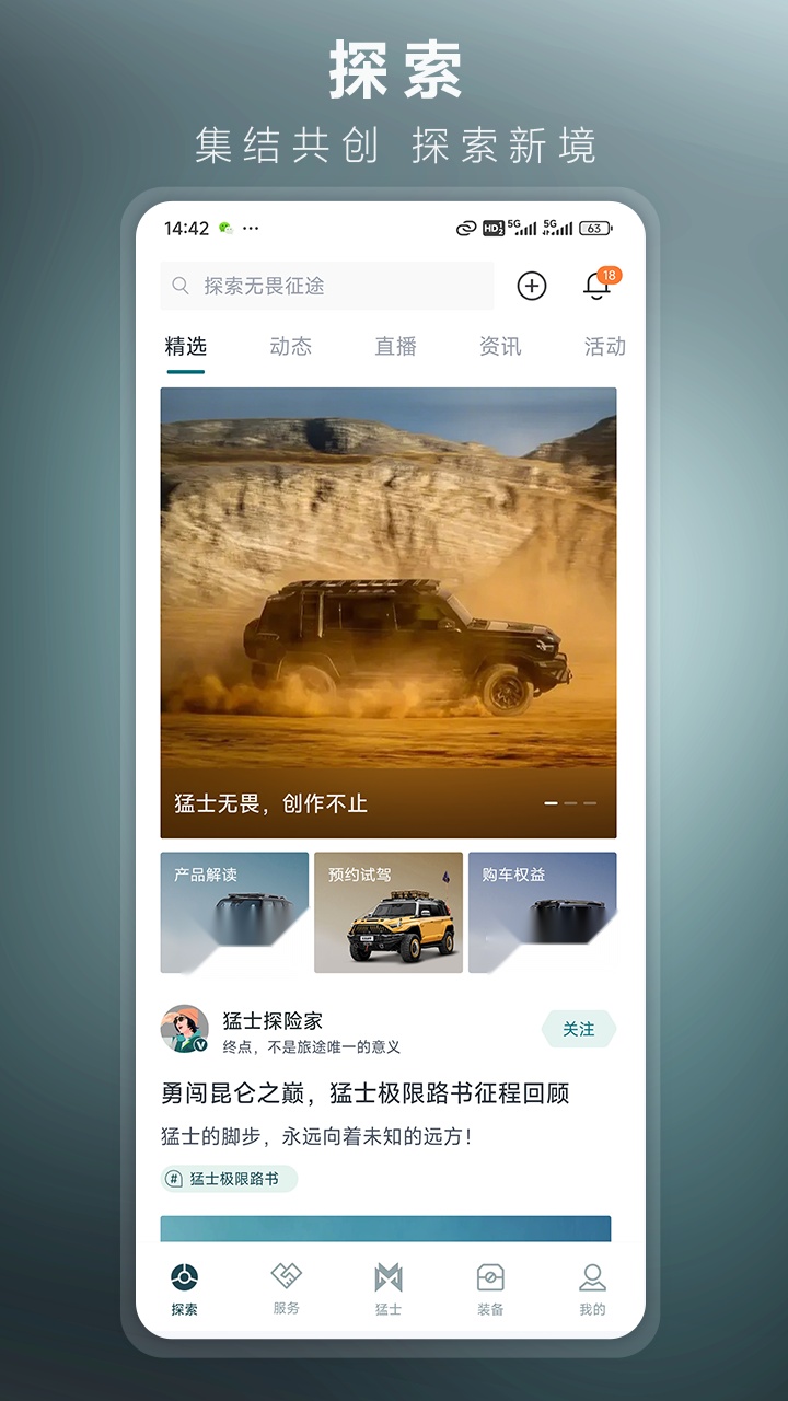 猛士汽车 安卓直装版图3