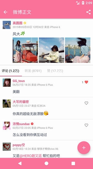 Share微博 最新免费版图2