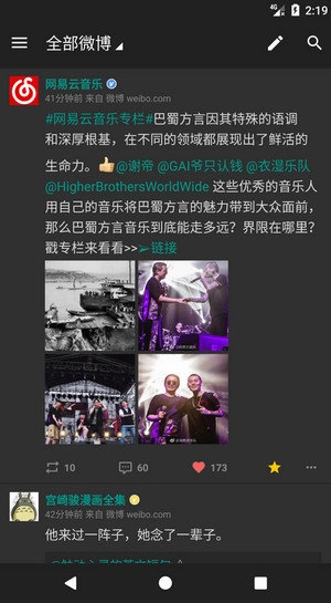 Share微博 最新免费版图3
