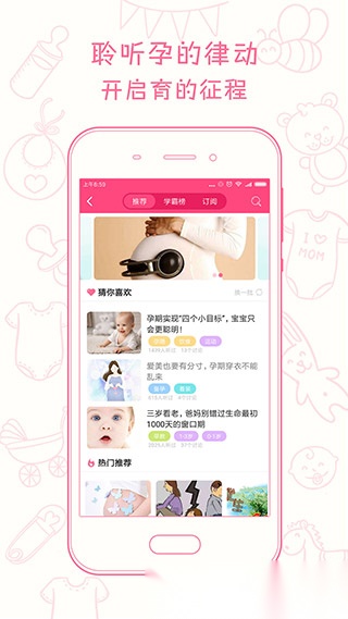 新妈新宝 无广告版