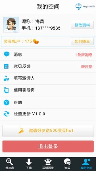 wifi共享精灵移动端 官方最新版