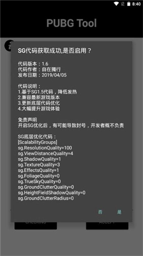 pubgtool120帧画质助手 v官方最新版图2