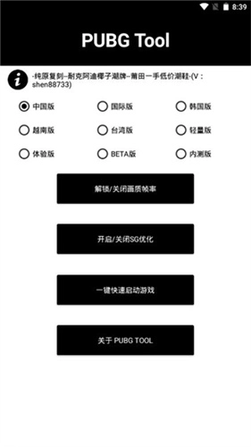 pubgtool120帧画质助手 v官方最新版图1