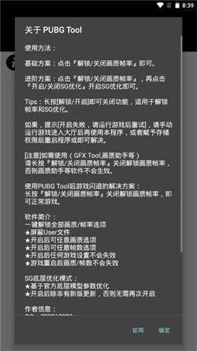 pubgtool120帧画质助手 v官方最新版图3