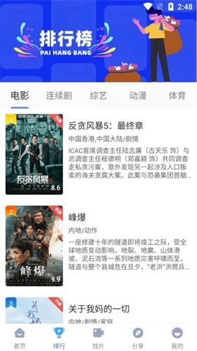 快云影音追剧 手机免费版