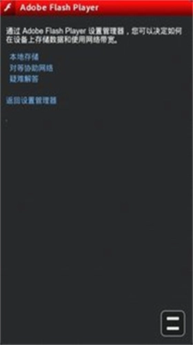 Flash Player 免费原版图1