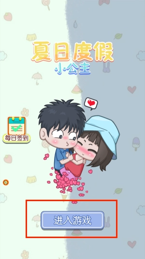 夏日度假小公主 最新版2