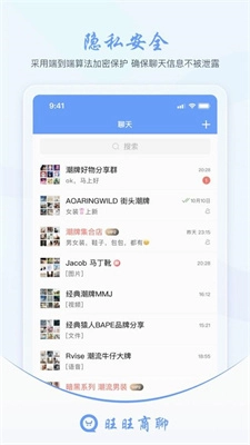 旺旺商聊 安卓版图1