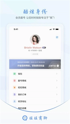 旺旺商聊 安卓版图3
