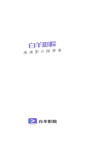 白羊影视优化版