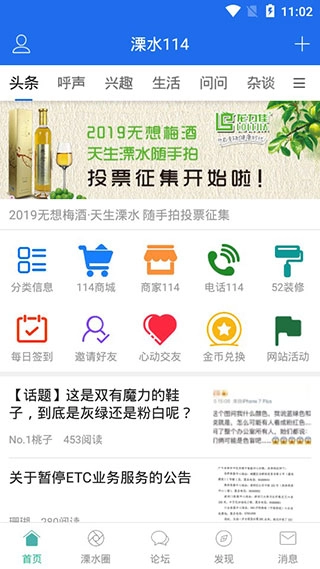 溧水114招聘网 官方版图3