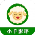 小羊影评正规渠道版