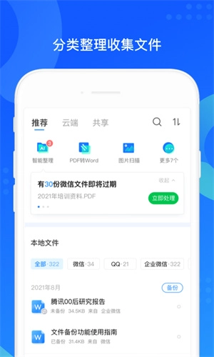 qq助手 v手机免费版图3