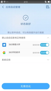 360一键root 最新版图1