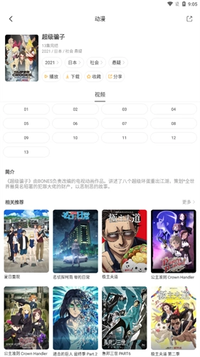 奇奇动漫 免费原版