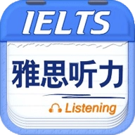 雅思听力 手机版