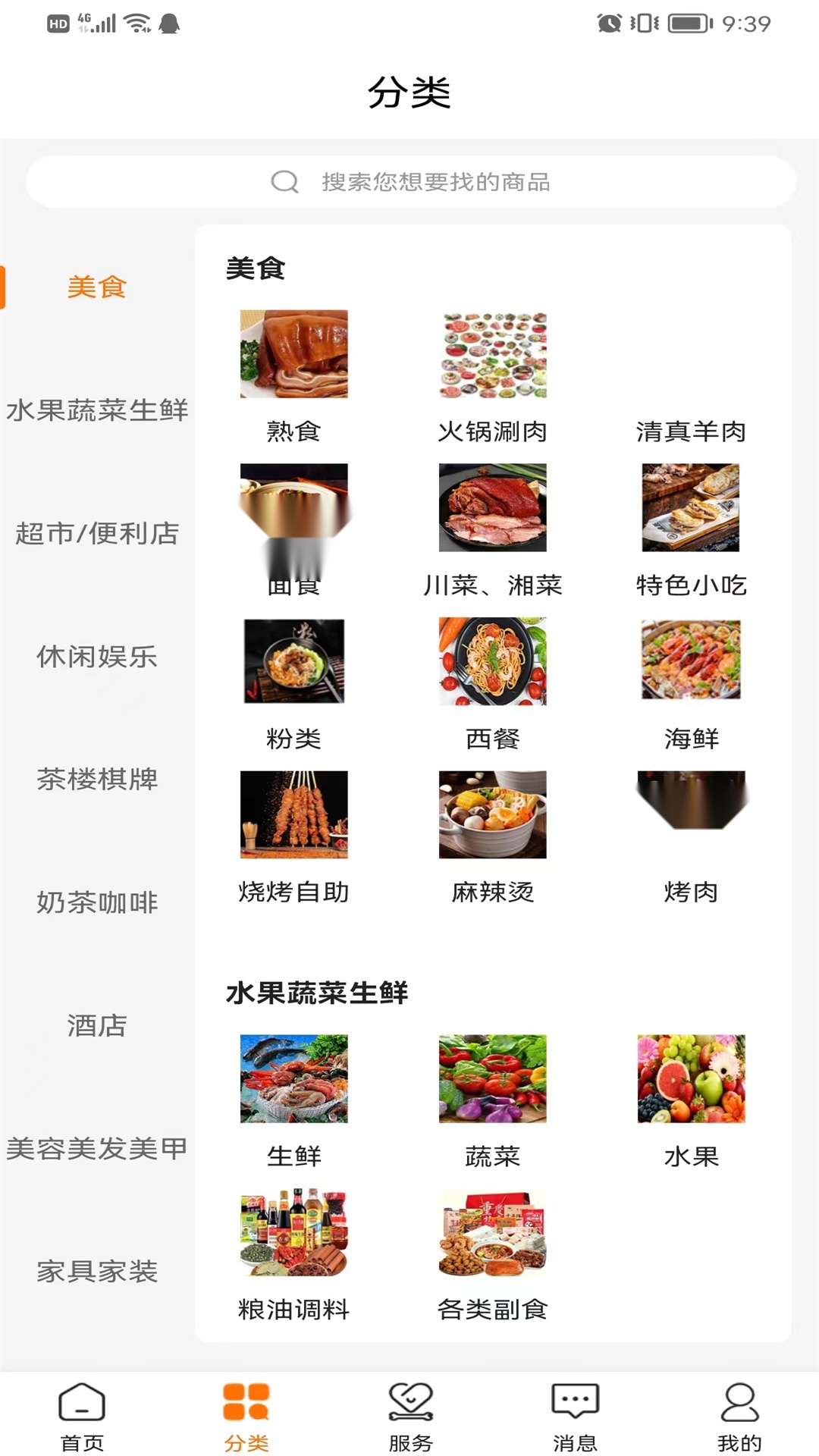 惠生活365安卓直装版图2